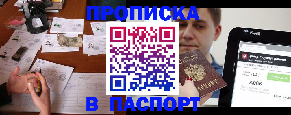 временная регистрация недорого в Гаджиево