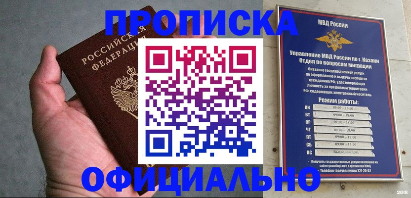 временная регистрация для всех в Гаджиево