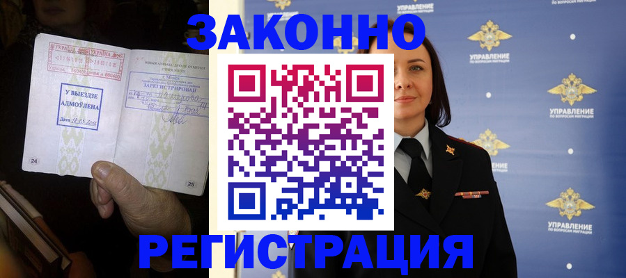 прописка ребенка в Гаджиево